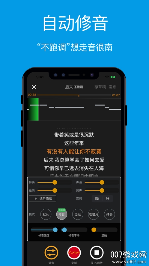 连音手机录歌工具截图1