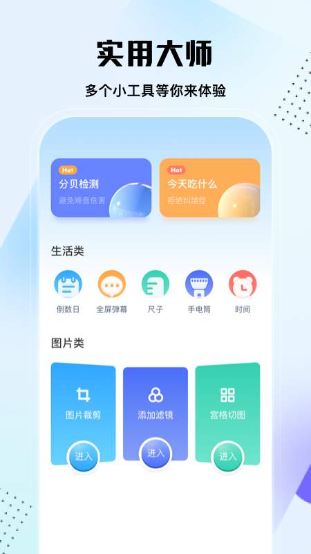 实用大师app免费下载截图1