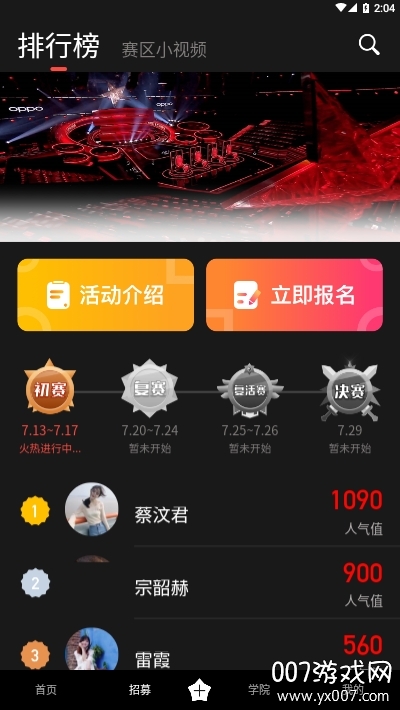 中国好声音2020官方手机版截图3