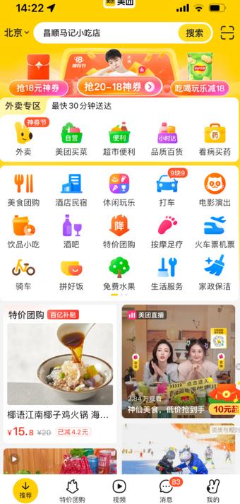 美团短视频赚钱软件App下载
