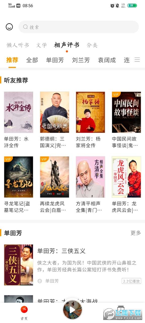 咚咚听书截图2