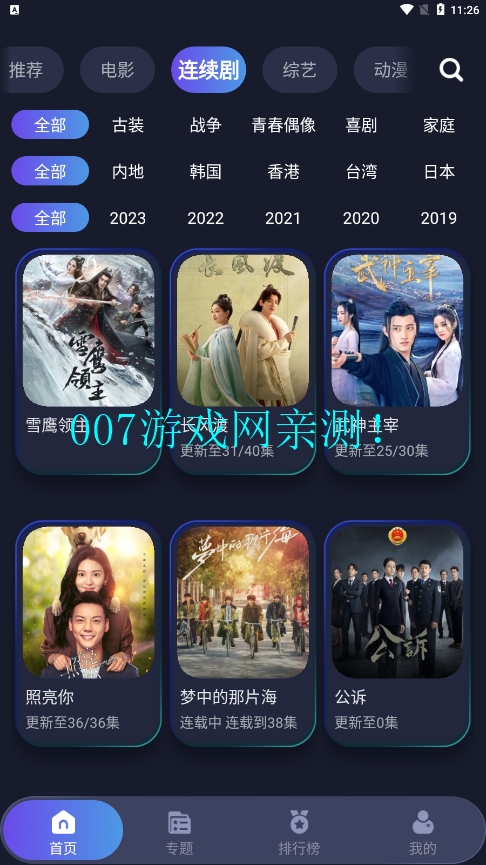 忍者影视app下载安卓版截图3