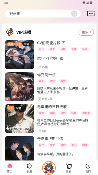 腐竹FM广播剧电台app下载