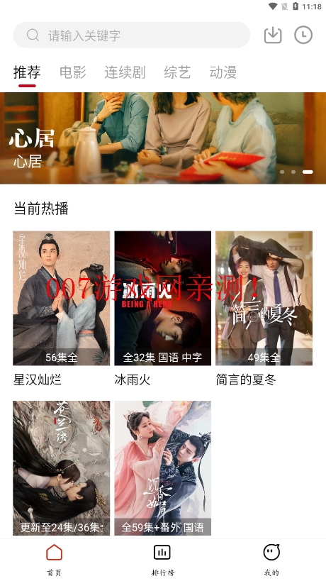 抱抱熊影视投屏版截图2