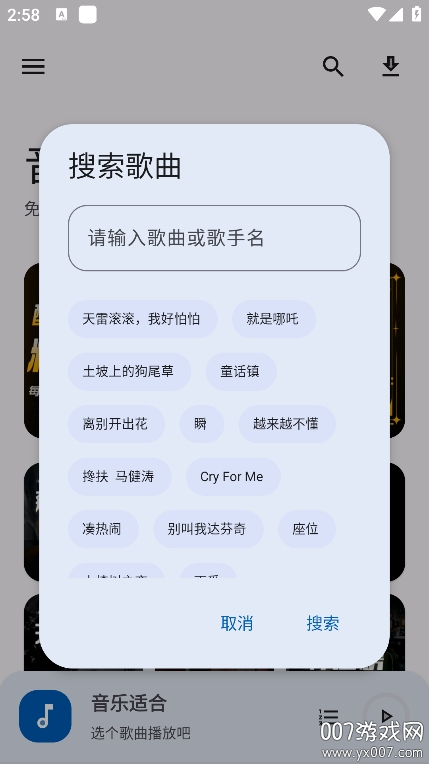 音乐适合app下载最新版本截图1