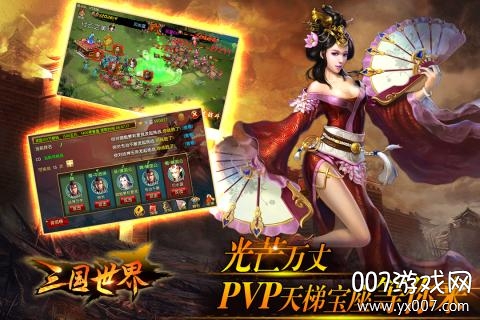 三国世界全新地图版 三国世界全新地图版