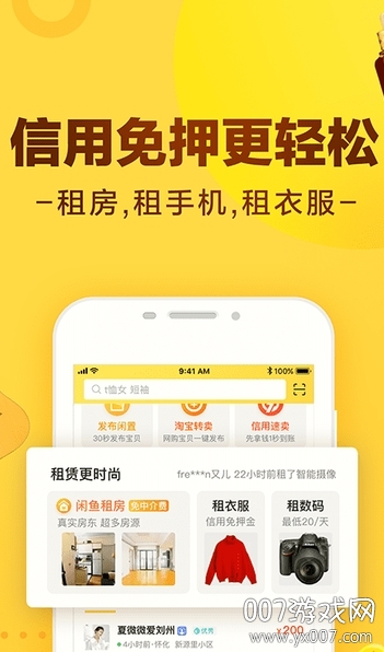 闲鱼app交易流程