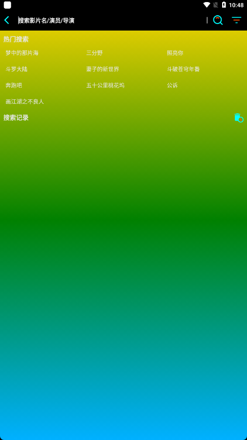 TV影音软件下载安装截图3