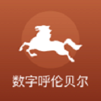 数字呼伦贝尔app官方版下载