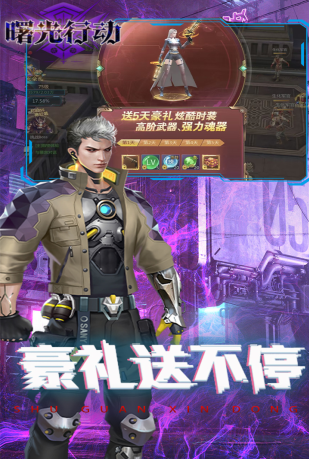 曙光行动游戏最新版2023