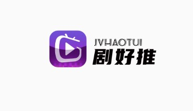 剧好推分销app最新版下载