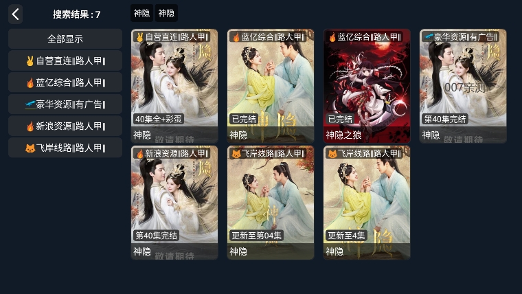 路人甲逸看tv官方版下载截图3