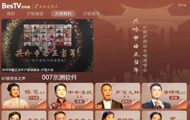 BesTV中国沪剧手机版app下载截图2
