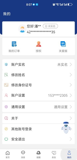 秦助老高龄补贴复审app下载(陕西社会保险)