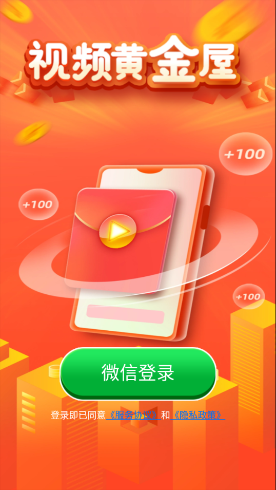 视频黄金屋截图1