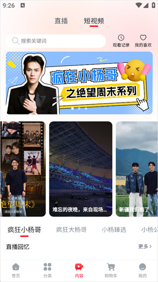 小杨臻选app官方版下载