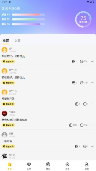听芝心理情感咨询App最新下载