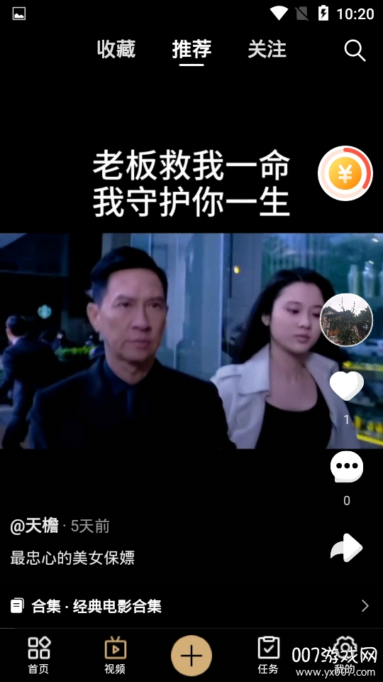 曹汉短视频微信红包版
