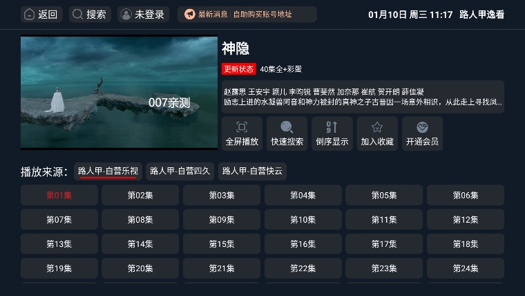 路人甲逸看tv官方版下载截图2
