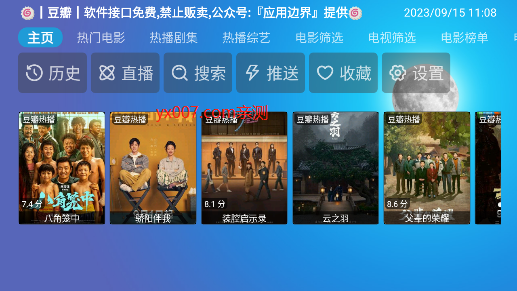 多多盒子TV无广告版下载截图2