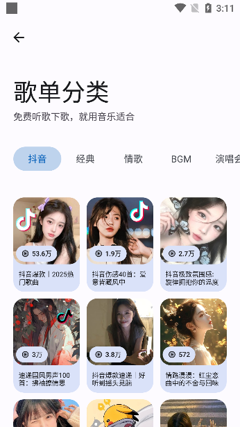 音乐适合app下载最新版本