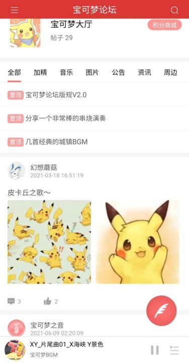 宝可梦之音