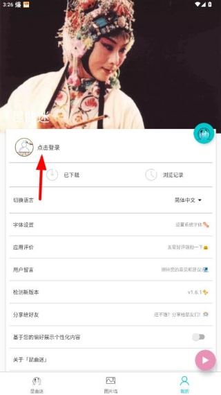 昆曲迷app官方版下载