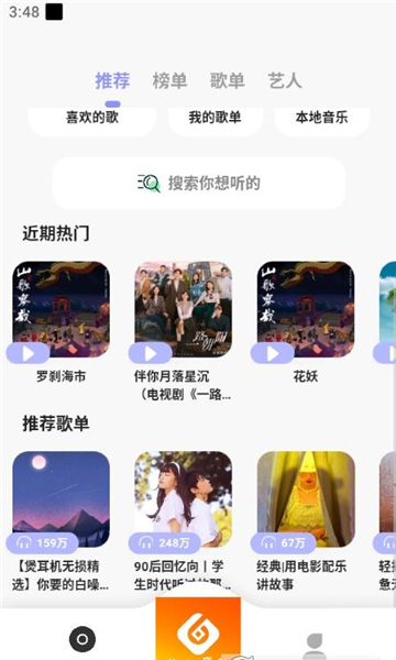 黄金音乐app官方版下载截图2