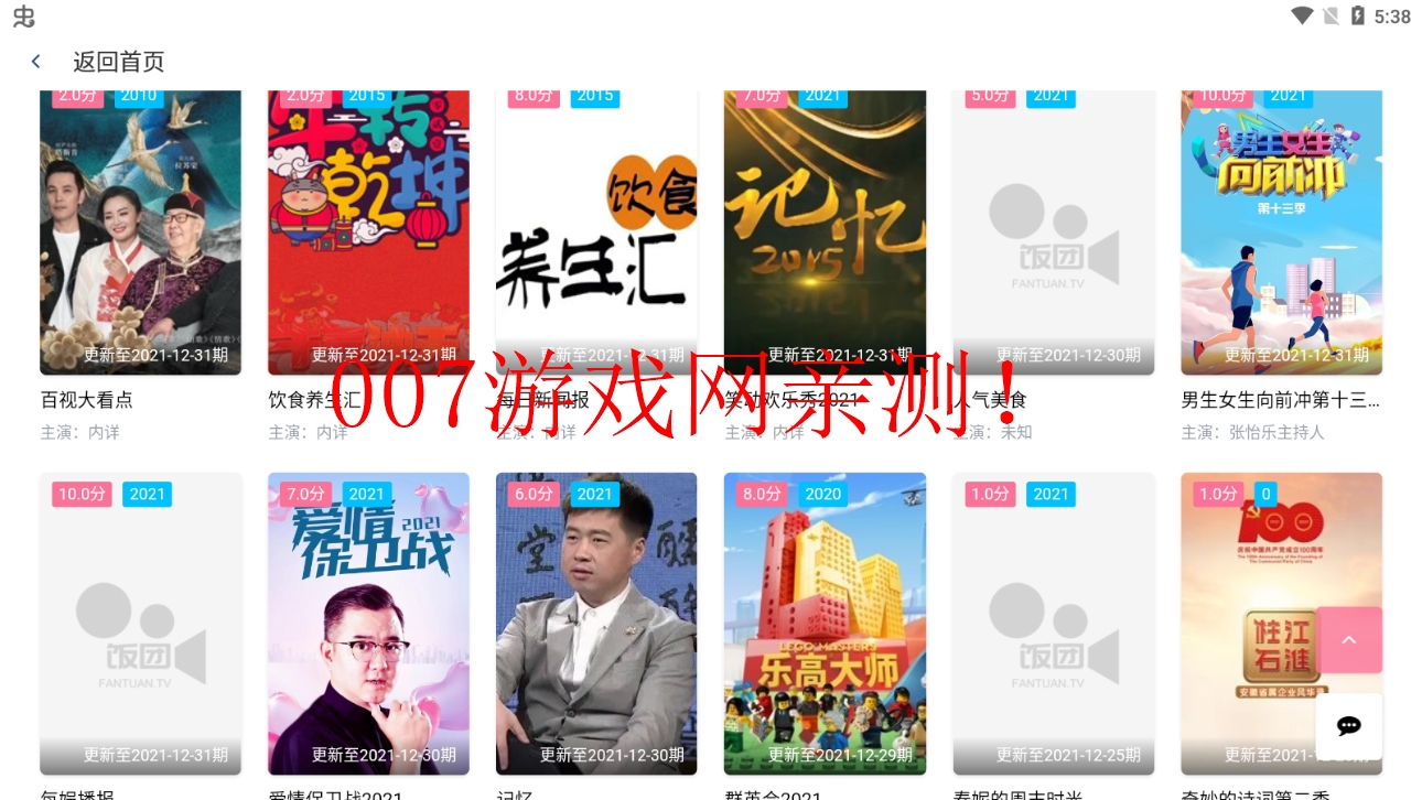 酷猫影视大全app最新版本截图2