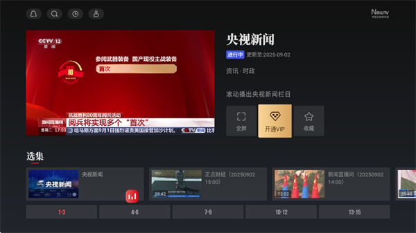 CCTV新视听最新版下载(央视频TV版)