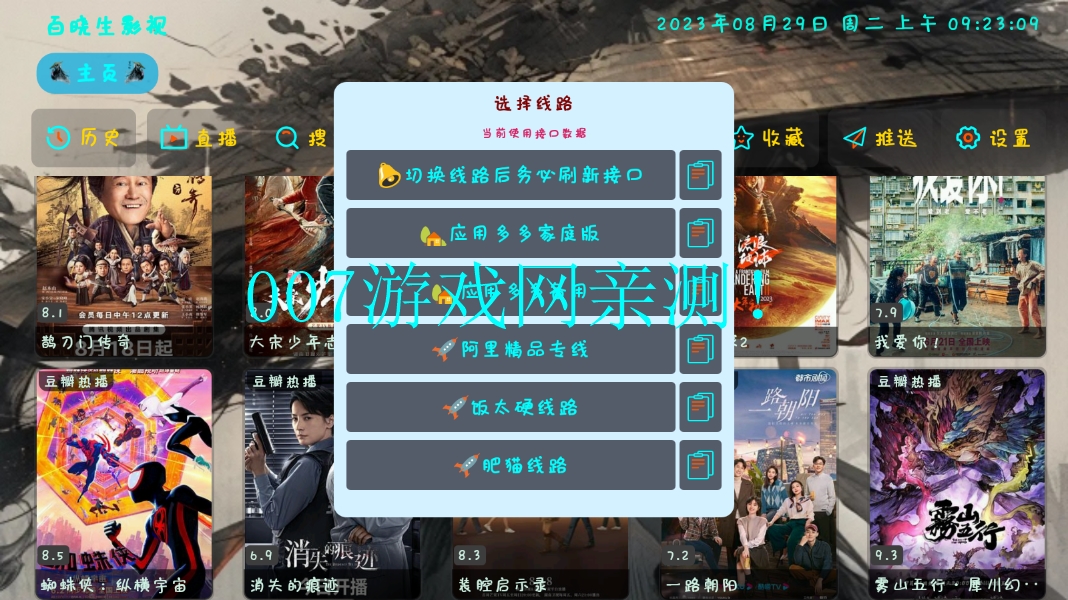 百晓生影视免费观看下载安装截图1