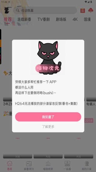 喵物次元app去广告版下载