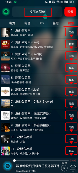 搜云音乐搜索结果