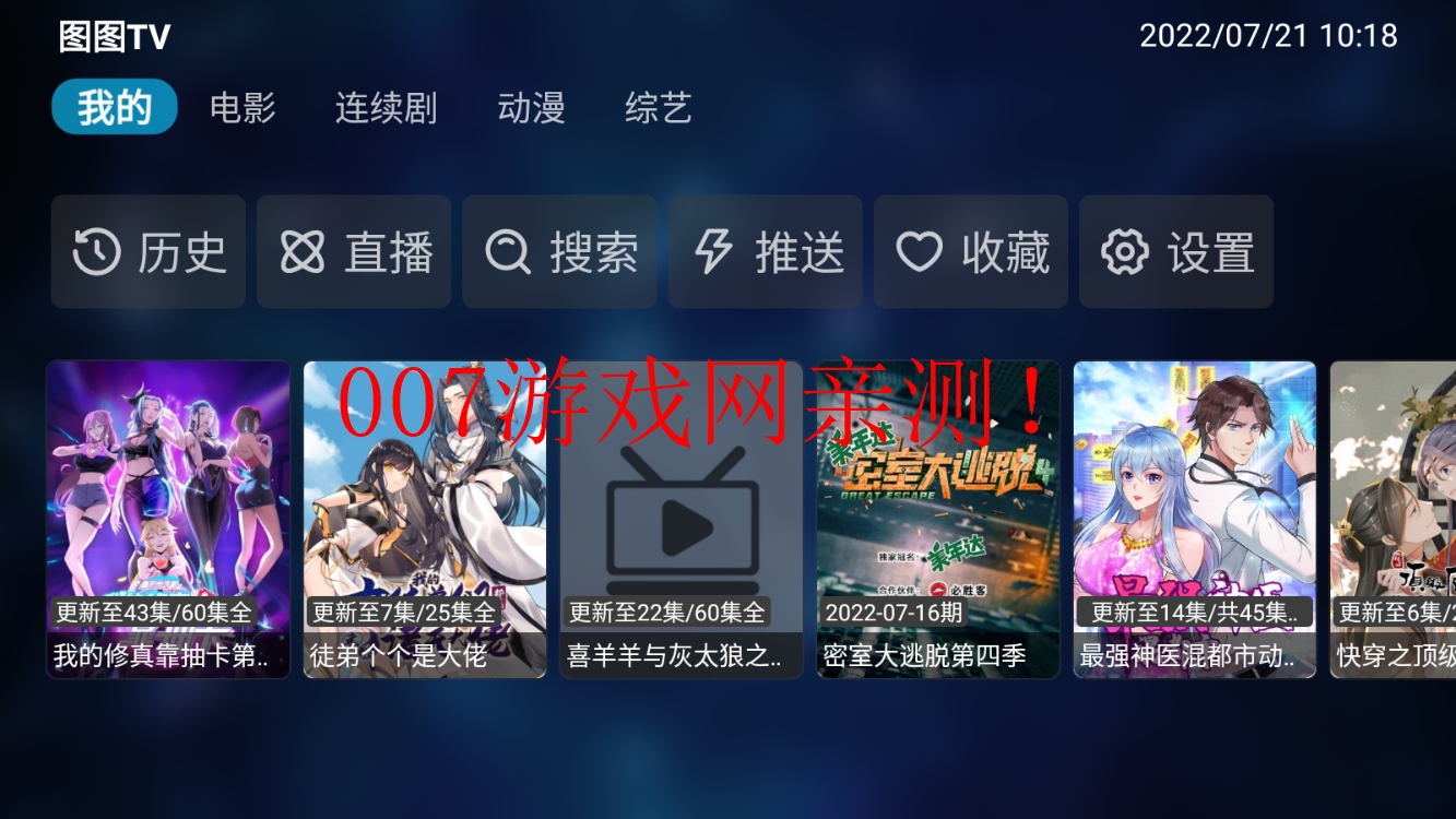 图图tv最新版2023下载截图1