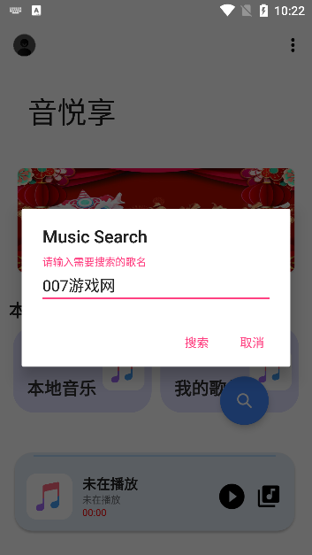 音悦享app最新版下载 音悦享app最新版下载