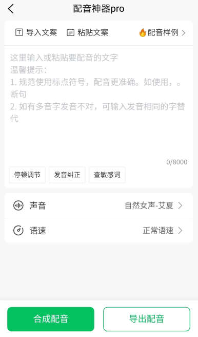 配音神器pro最新版下载