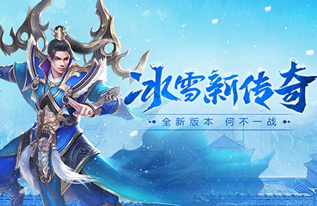 冰雪复古传奇 冰雪复古传奇
