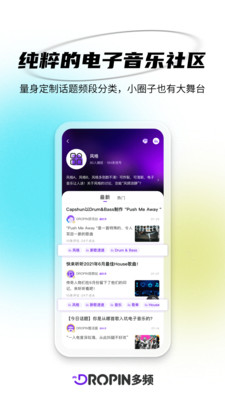 DROPIN多频安卓最新版下载截图3
