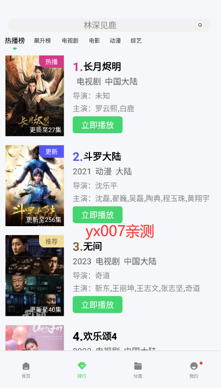 策驰影视app最新版下载(竹叶视频)截图1