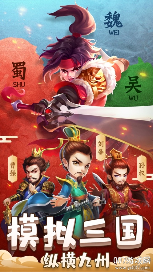 雄图霸业之三国模拟战武将合成版 雄图霸业之三国模拟战武将合成版