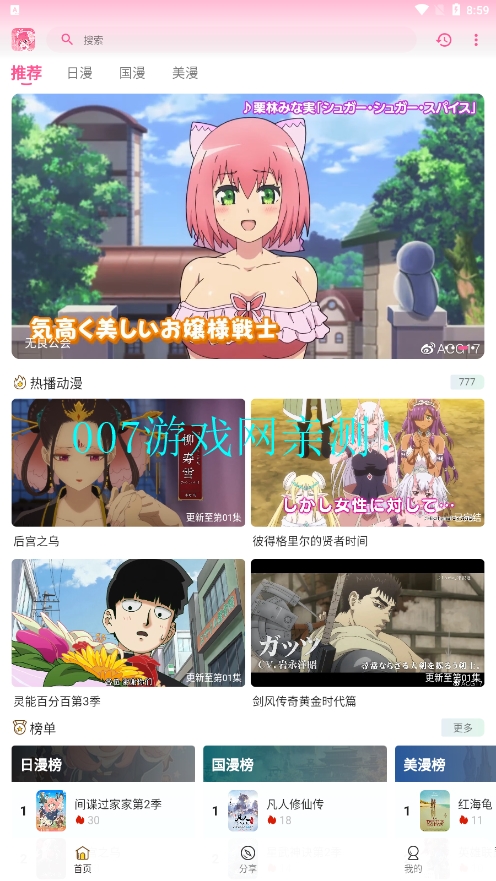 GsFun动漫最新版截图1