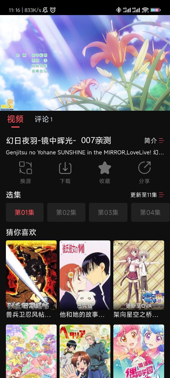 夜猫追剧app官方下载截图3