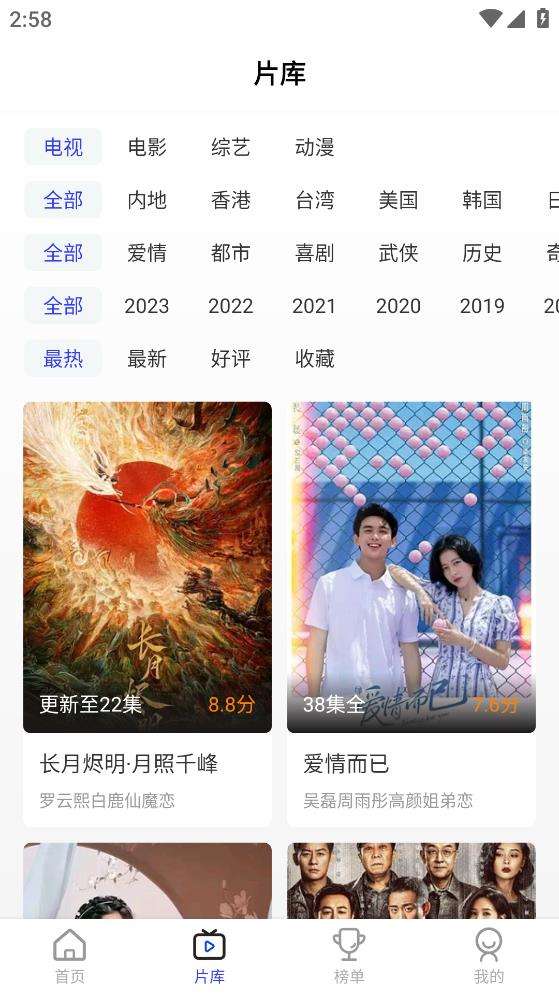 花海视频追剧下载安装截图2