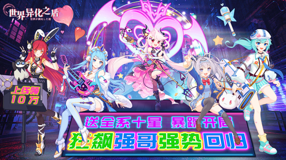 世界异化之后无限刷充元宝版下载