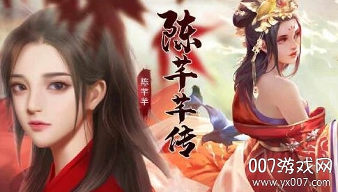 陈芊芊传游戏截图