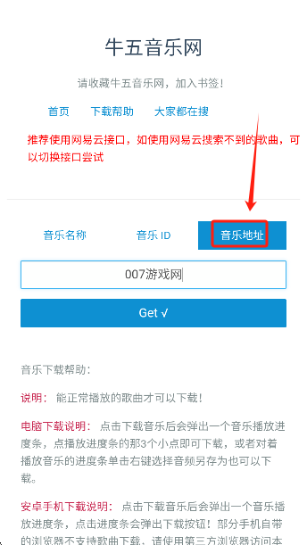 牛五音乐网高级搜索