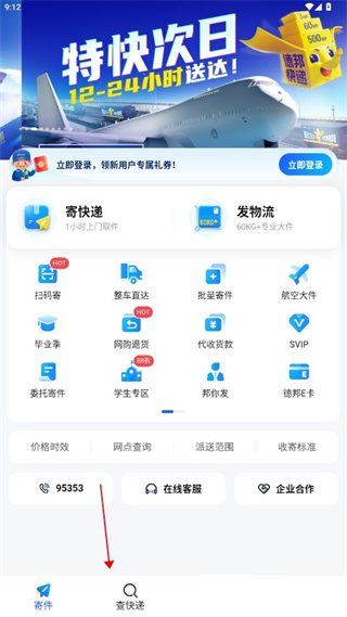 德邦快递手机版下载