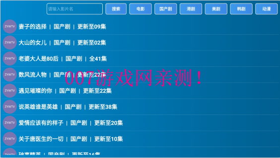 zywtv电视盒子