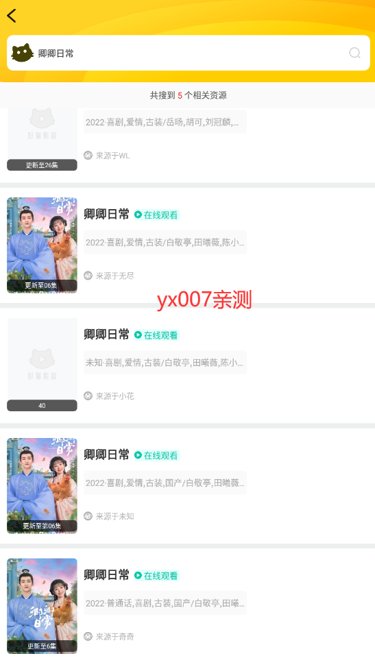 探.探动漫吧影视软件下载手机版截图2