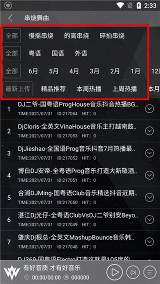 清风DJ车机版免费下载
